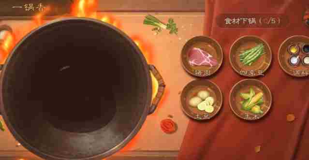 三国杀一锅香怎么做 三国杀一锅香食材配方图3