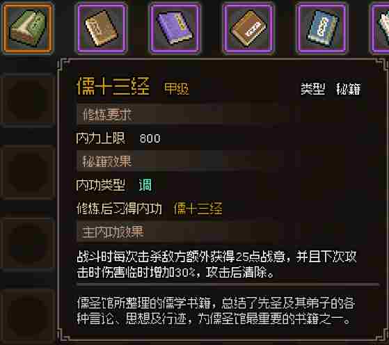 大侠立志传前期功法哪个好 大侠立志传前期必拿功法推荐图3