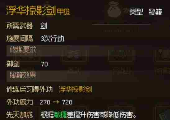 大侠立志传前期功法哪个好 大侠立志传前期必拿功法推荐图2