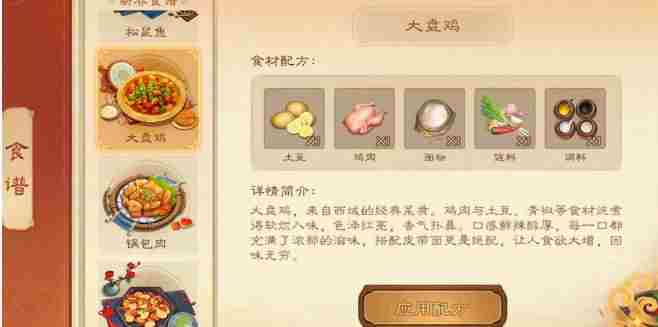 三国杀大盘鸡食材配方是什么 大盘鸡食材配方介绍图1
