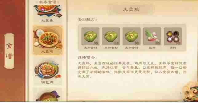 三国杀大盘鸡食材配方是什么 大盘鸡食材配方介绍图2