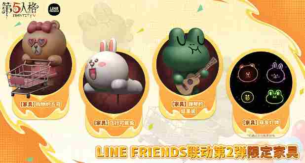 第五人格LINE-FRIENDS联动什么时候上线 第五人格LINE-FRIENDS联动上线时间图4