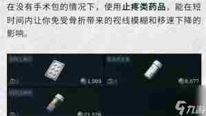 三角洲行动药品系统怎么玩 三角洲行动药品系统玩法介绍图1