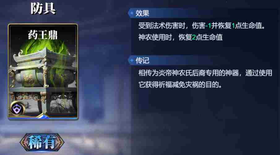 诸神竞技场神农怎么玩 神农技能构筑卡组推荐图1