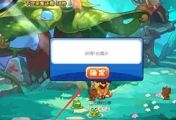 洛克王国露水怎么得 露水获取方法图4