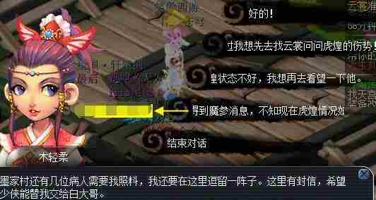 梦幻西游玲珑系相思任务怎么完成 玲珑系相思任务攻略图6