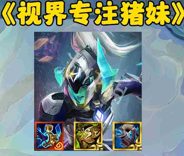 奥恩神器适配英雄s14 奥恩神器适配英雄推荐最新图8