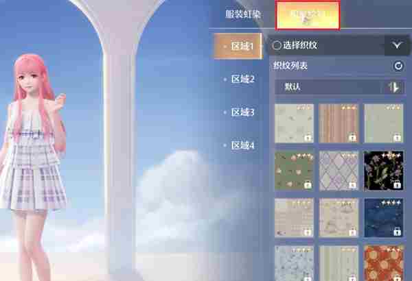 无限暖暖织纹绘制在哪 无限暖暖织纹绘制入口位置图3