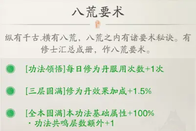 踏风行功法怎么获取 功法获取方法图1