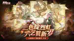 奥奇传说手游新春大乱斗活动怎么玩 新春大乱斗全面解析图3