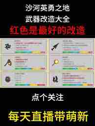 英勇之地武器如何选择 英勇之地选什么武器好图2
