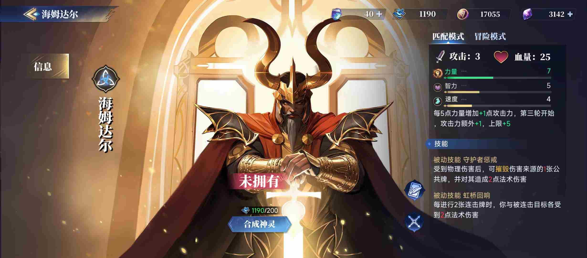 诸神竞技场新手神灵推荐 新手神灵推荐图3