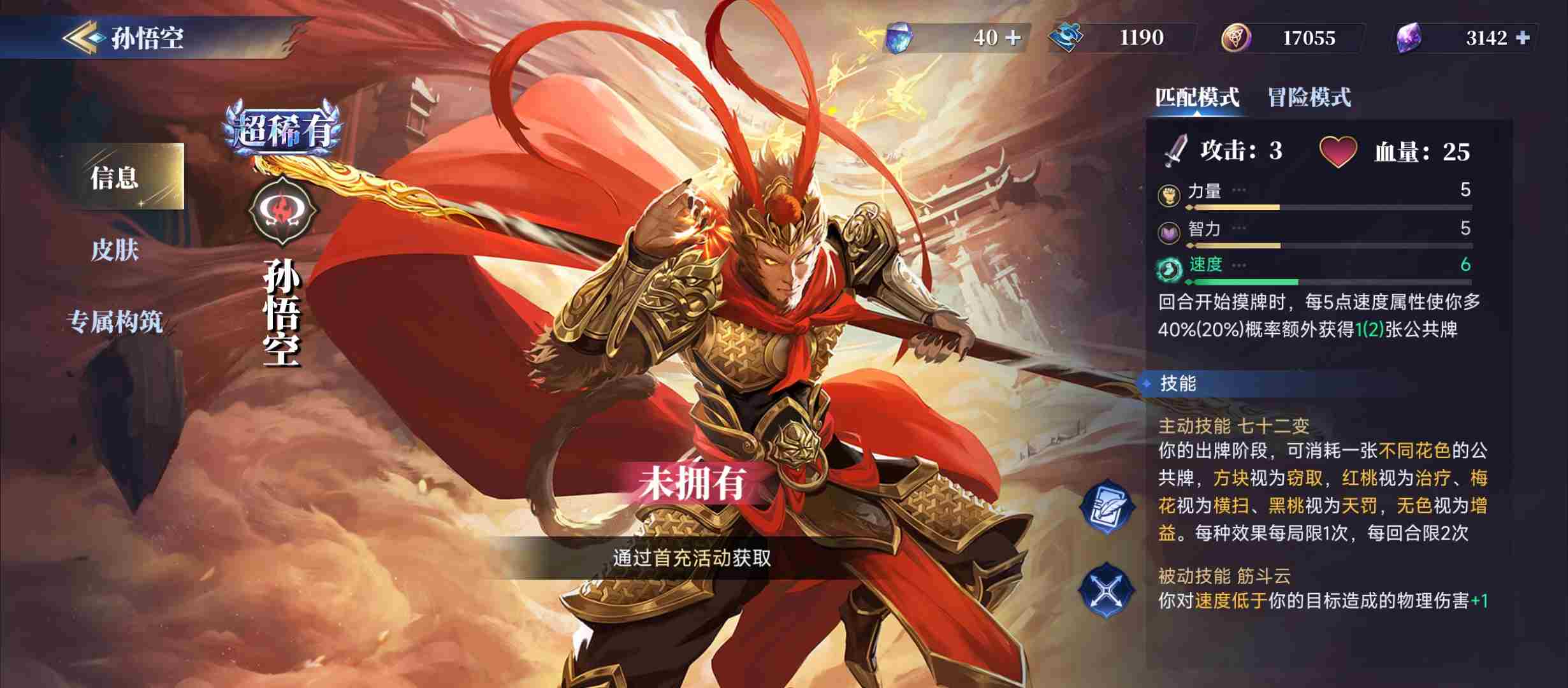 诸神竞技场新手神灵推荐 新手神灵推荐图9
