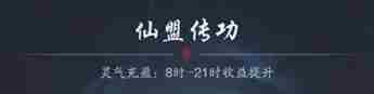 踏风行怎么快速提升境界 快速提升境界方法图6
