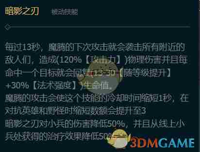 英雄联盟手游梦魇技能是什么 梦魇技能介绍图1