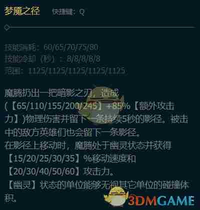 英雄联盟手游梦魇技能是什么 梦魇技能介绍图2
