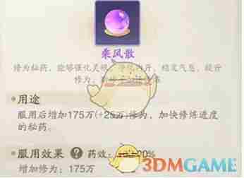 踏风行怎么快速提升境界 快速提升境界方法图3