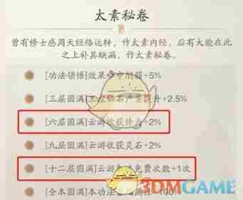 踏风行怎么快速提升境界 快速提升境界方法图5