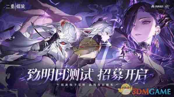 二重螺旋测试资格怎么获取 测试资格获取方法图1