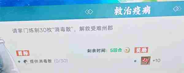 宗门志救治疫病任务完成方法分享图1