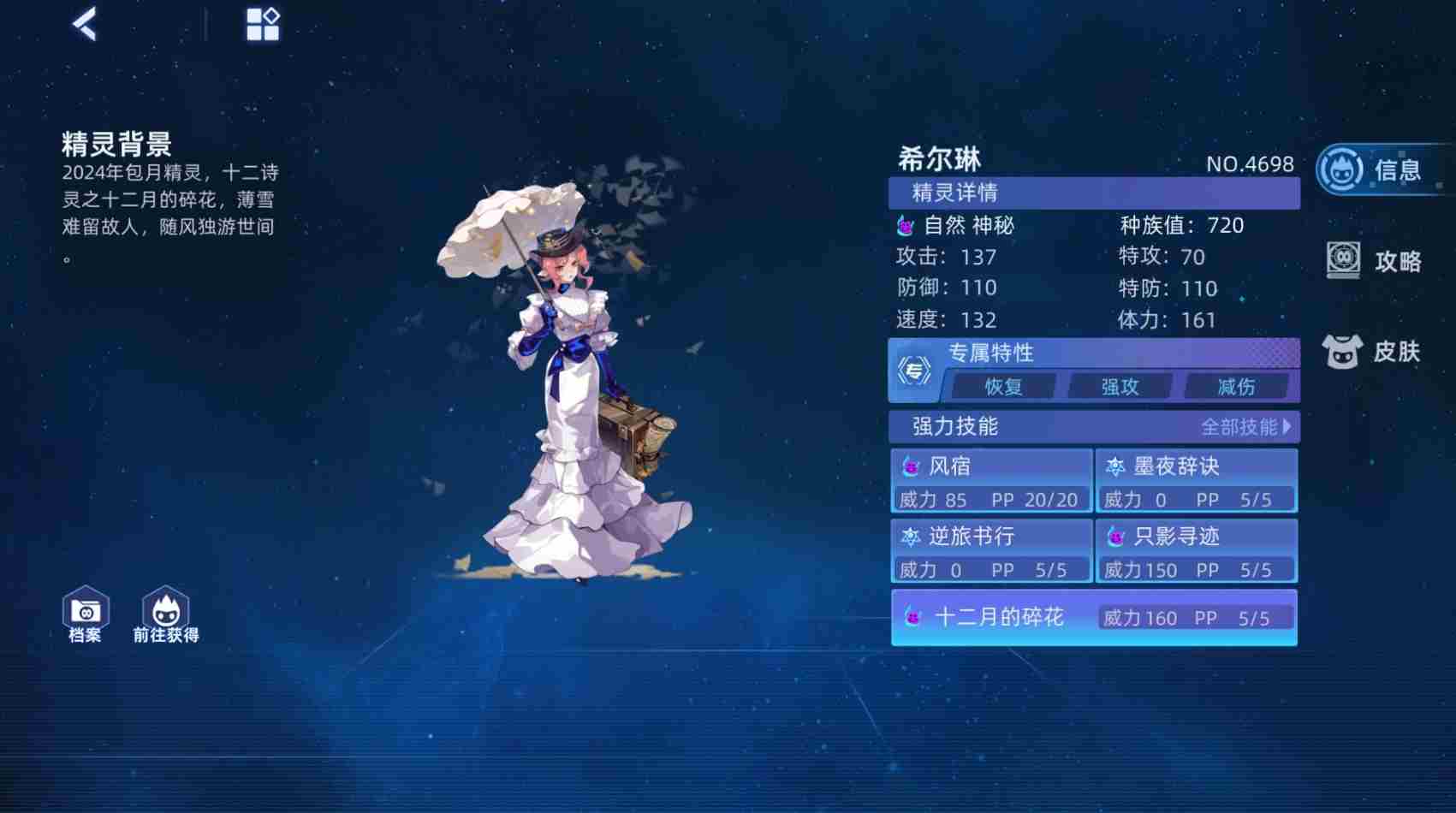 赛尔号巅峰之战希尔琳怎么培养 希尔琳培养攻略图1