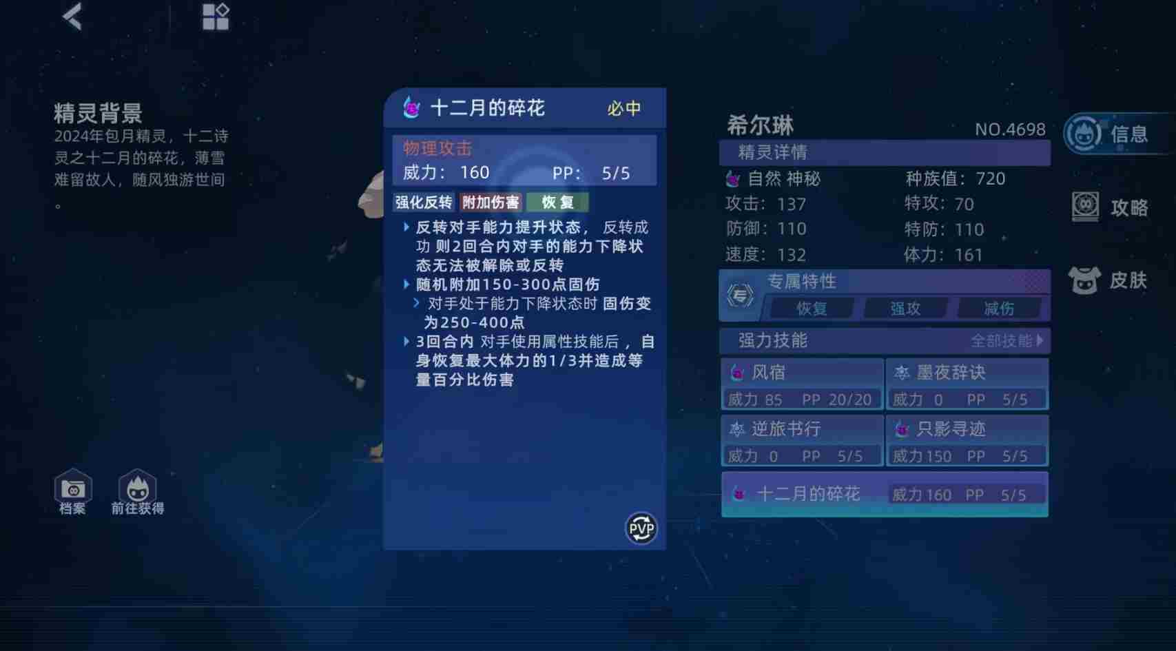 赛尔号巅峰之战希尔琳怎么培养 希尔琳培养攻略图3