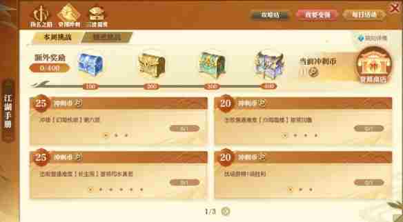 逆水寒手游新风云再起资源冲刺活动怎么玩 新风云再起资源冲刺活动介绍图1