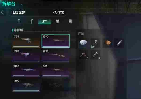 七日世界怎么拆武器 拆武器方法图3