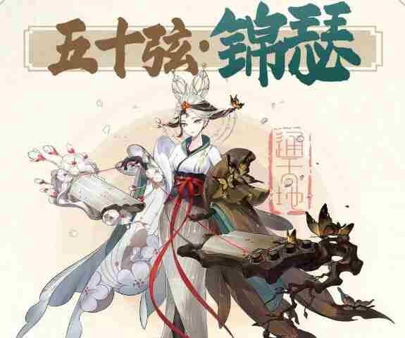 踏风行五十弦怎么样 五十弦介绍图1