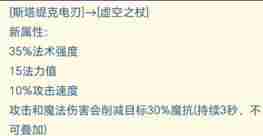 金铲铲之战14.5版本装备更新了什么 14.5版本装备更新爆料一览图3
