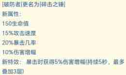 金铲铲之战14.5版本装备更新了什么 14.5版本装备更新爆料一览图6
