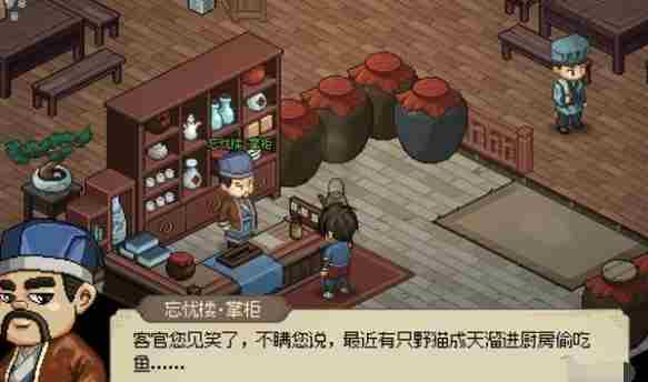 大侠立志传野猫成患任务怎么做 大侠立志传野猫成患任务攻略图2