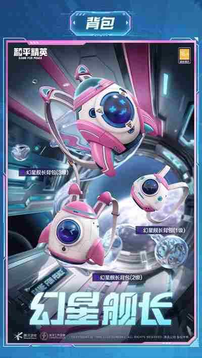 和平精英幻星舰长多少钱 和平精英幻星舰长保底价格图2