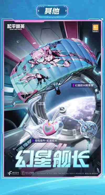 和平精英幻星舰长多少钱 和平精英幻星舰长保底价格图6