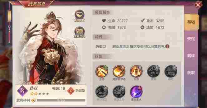三国志幻想大陆2吴国武将哪个强 三国志幻想大陆2枭之歌吴国武将强度排行图1