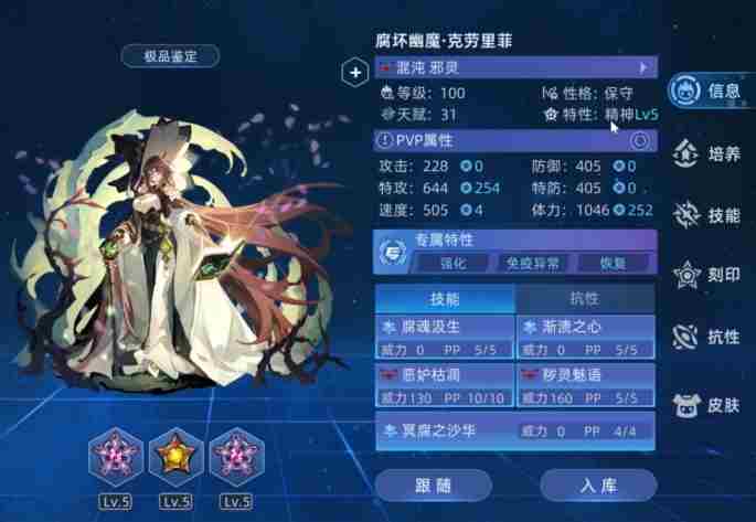 赛尔号巅峰之战腐坏幽魔克劳里菲技能是什么 腐坏幽魔克劳里菲技能介绍图1