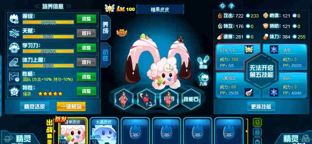 赛尔号巅峰之战糖果皮皮怎么样 糖果皮皮介绍图1