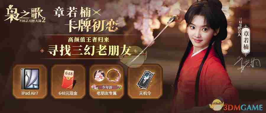 三国志幻想大陆2：枭之歌公测福利有哪些 公测福利汇总图5