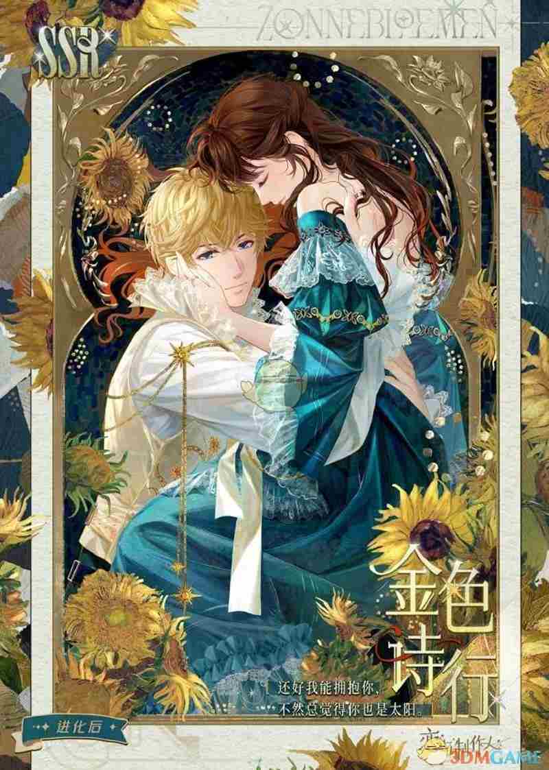 恋与制作人他仍在梦中活动怎么样 他仍在梦中活动介绍图2