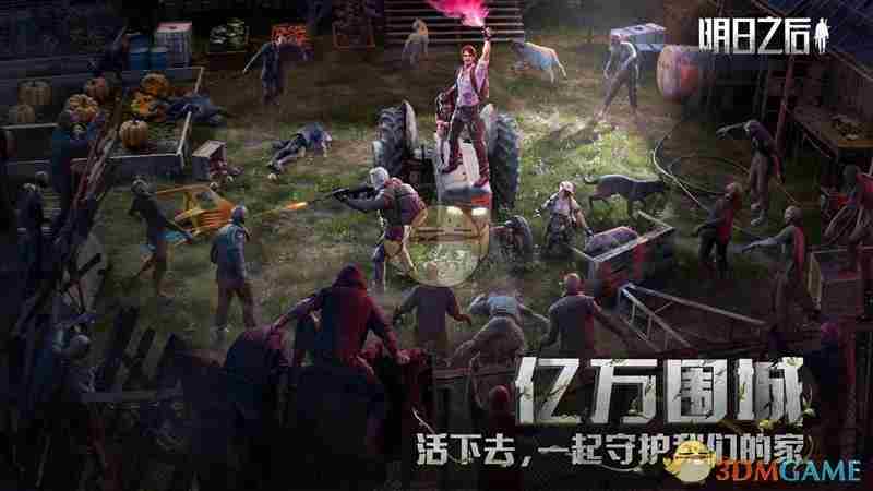 明日之后520福利有哪些 520福利前瞻一览图1