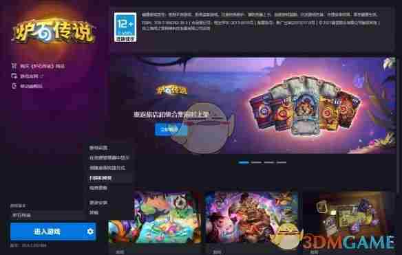 炉石传说匹配时间很长怎么办 匹配不到人的解决办法图1