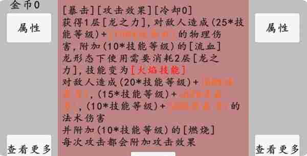 转世之旅技能怎么样 技能详解图4
