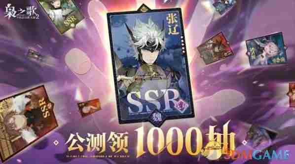 三国志幻想大陆2：枭之歌公测福利有哪些 公测福利汇总图2