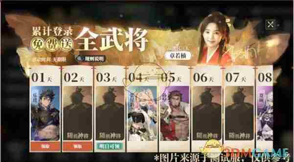 三国志幻想大陆2：枭之歌公测福利有哪些 公测福利汇总图3