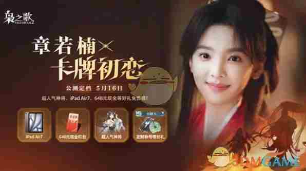 三国志幻想大陆2：枭之歌公测福利有哪些 公测福利汇总图4