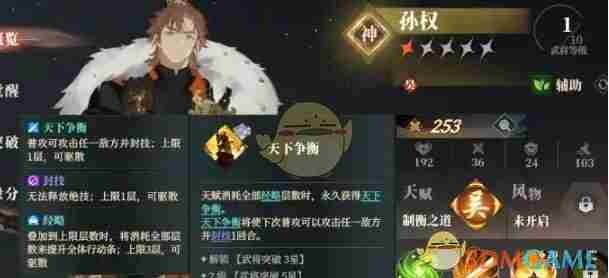 三国志幻想大陆2：枭之歌吴国最强阵容怎么搭配 吴国最强阵容搭配推荐图2