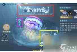 逆水寒手游鱼人节鱼王赐福如何收回 逆水寒手游鱼人节怎么收回鱼王赐福图2
