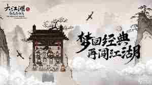 大江湖之苍龙与白鸟如何获取指法武学 大江湖之苍龙与白鸟指法武学获取方法图1
