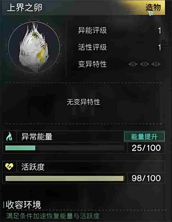 七日世界上界之卵怎么用 上界之卵使用方法图1