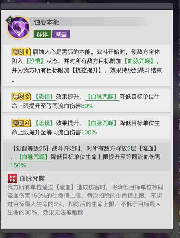 三千幻世黑狐小牺怎么样 黑狐小牺技能图鉴图4
